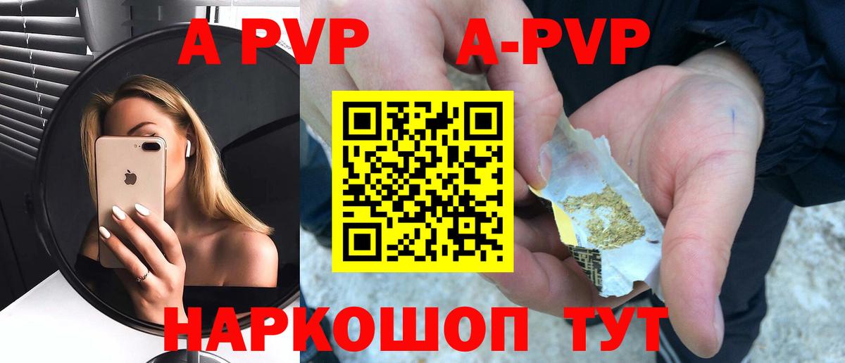 A PVP Соль Геленджик