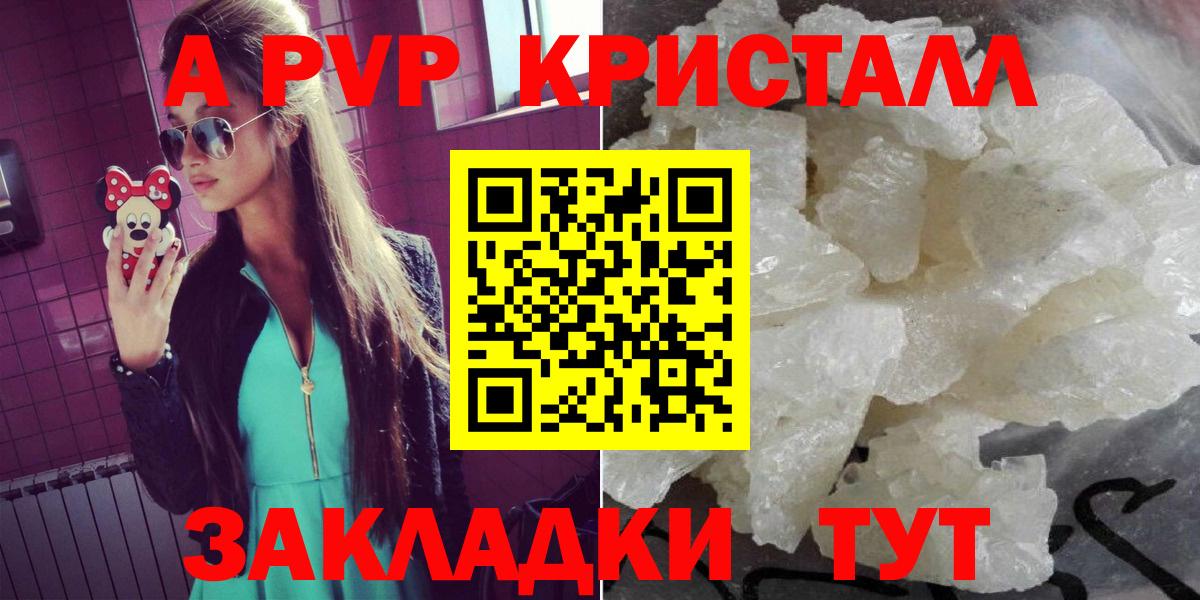 Геленджик  А ПВП крисы CK  наркошоп  Вход с VPN  APVP СК КРИС  Alpha-PVP 