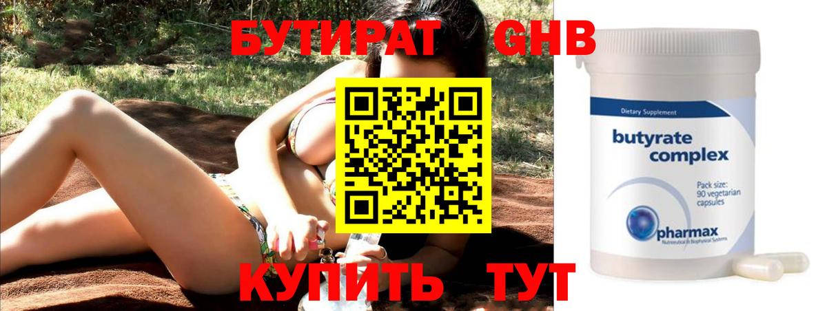 БУТИРАТ вода Геленджик