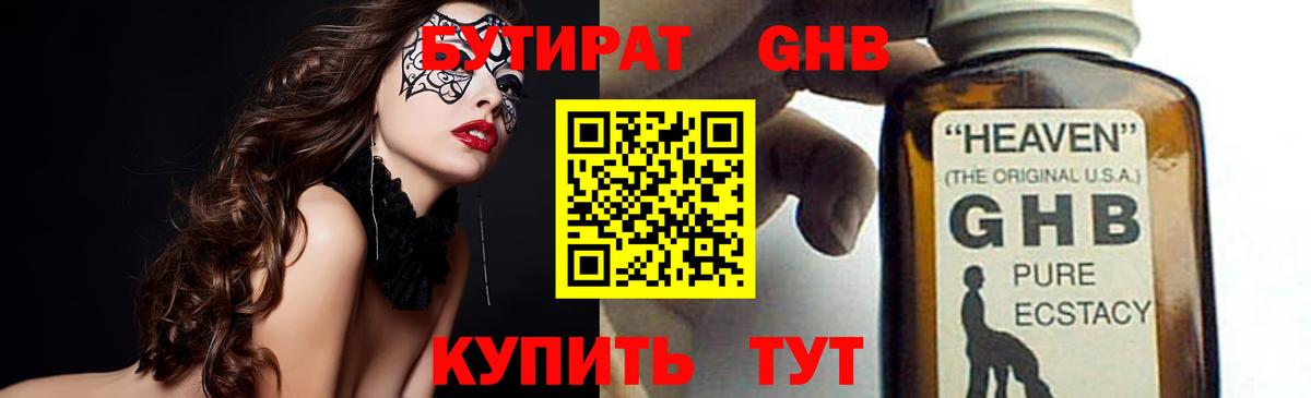 Геленджик  Бутират бутик  Вход с VPN 
