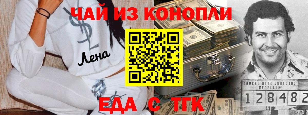 Геленджик  Печенье с ТГК конопля  Вход с VPN 