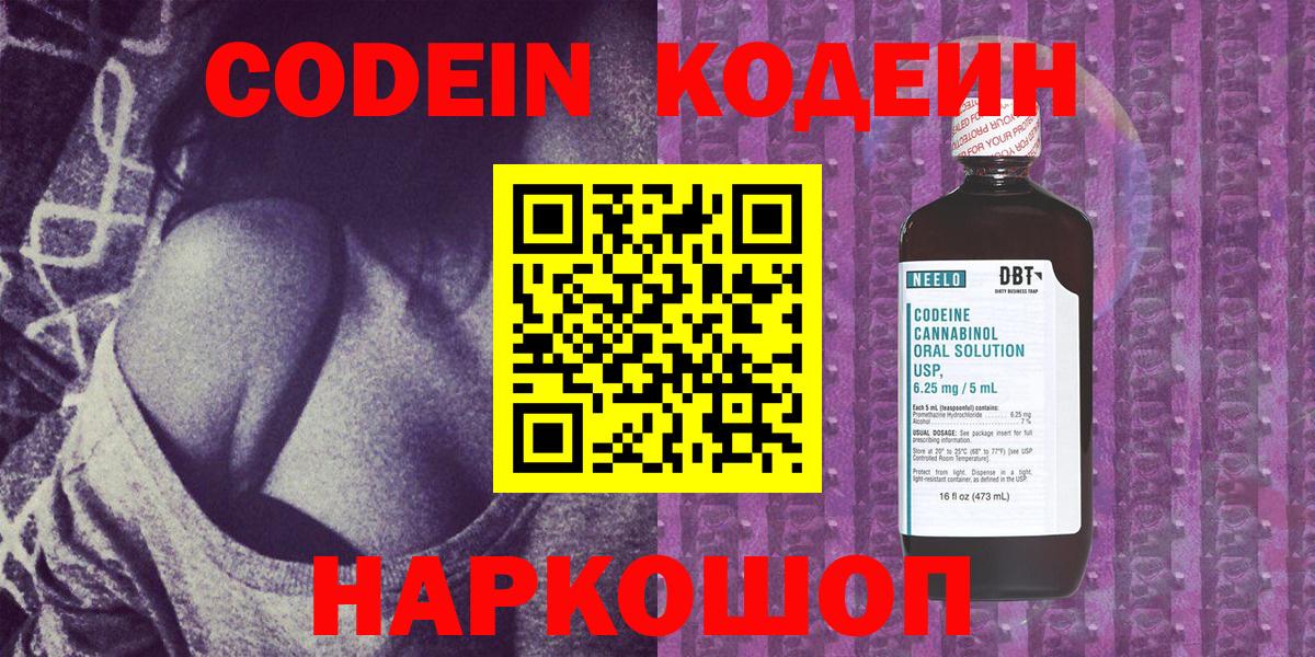 Кодеиновый сироп Lean напиток Lean (лин)  Кодеин напиток Lean (лин)  Геленджик  Вход с VPN 