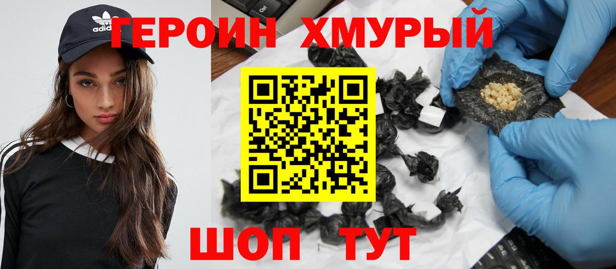 Героин  Вход с VPN  Геленджик  ГЕРОИН хмурый 