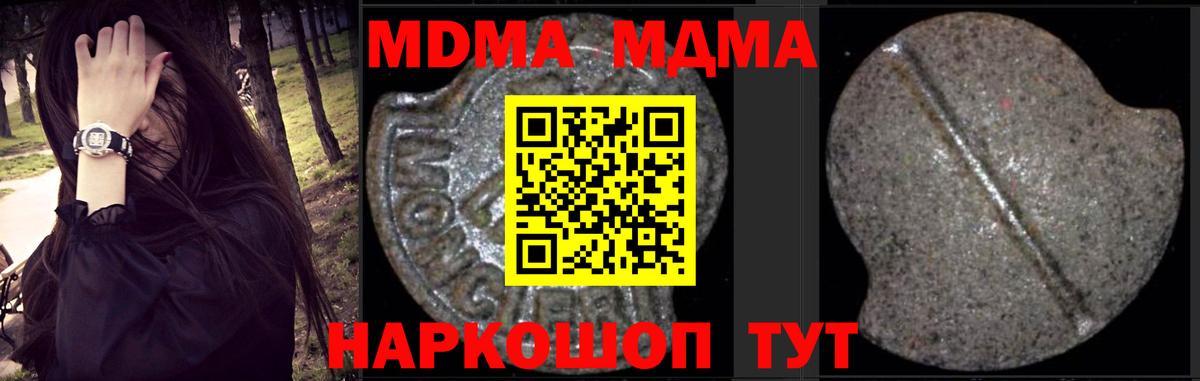 Геленджик  MDMA  Вход с VPN  МДМА Molly  MDMA молли 