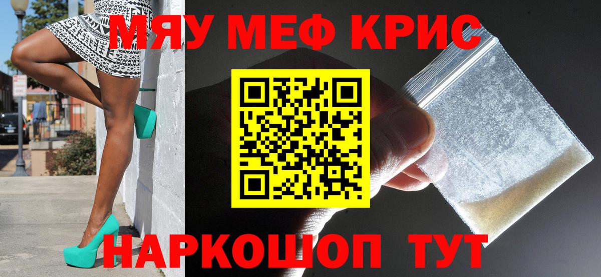 Меф мука Геленджик