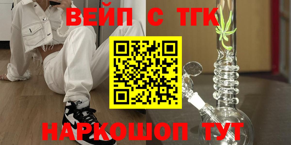 ТГК жижа  Вход с VPN  Геленджик 